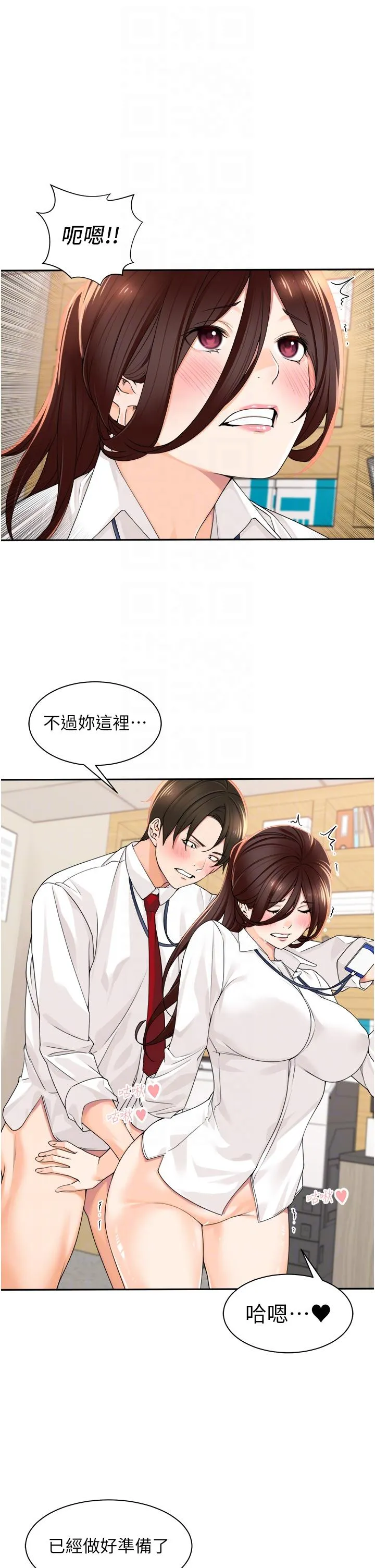 工做狂女上司 第6话-第一次在办公室交媾 第24页