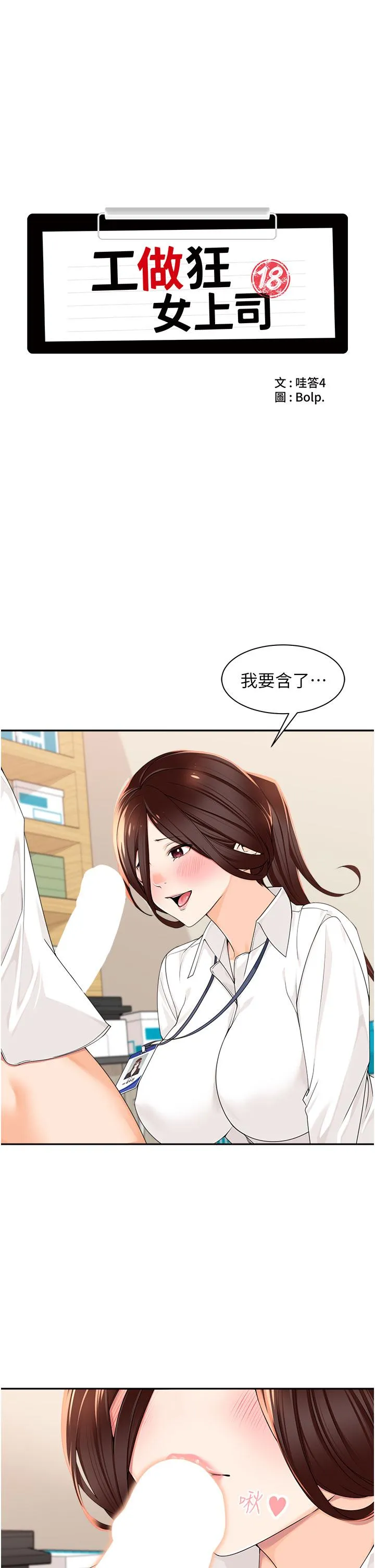 工做狂女上司 第6话-第一次在办公室交媾 第7页
