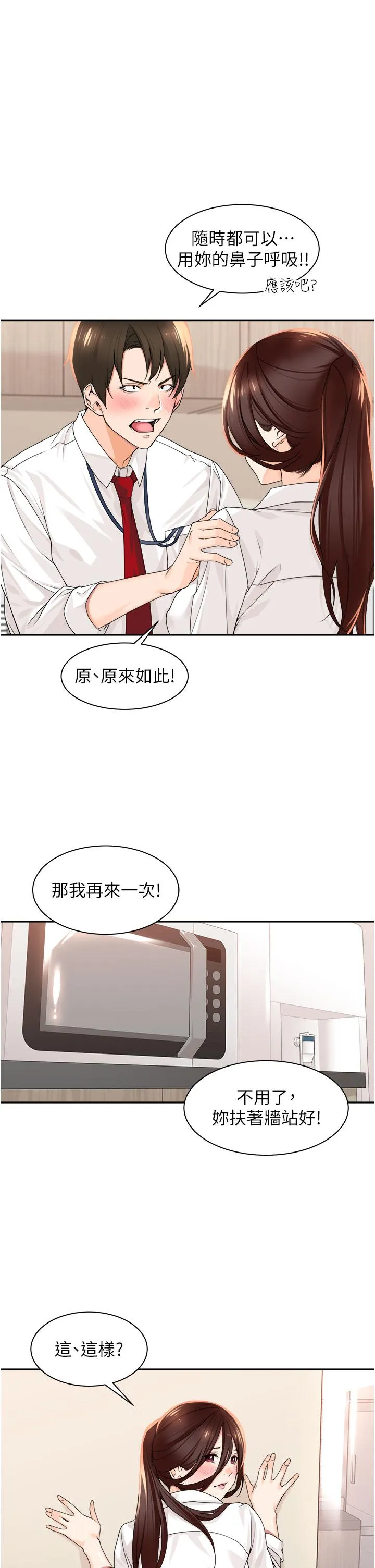 工做狂女上司 第6话-第一次在办公室交媾 第17页