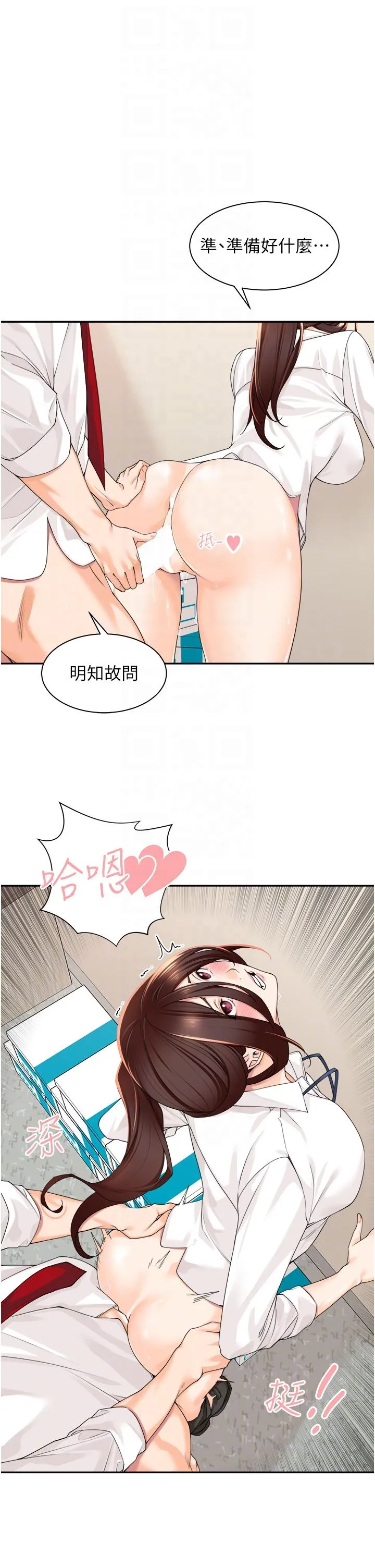 工做狂女上司 第6话-第一次在办公室交媾 第26页