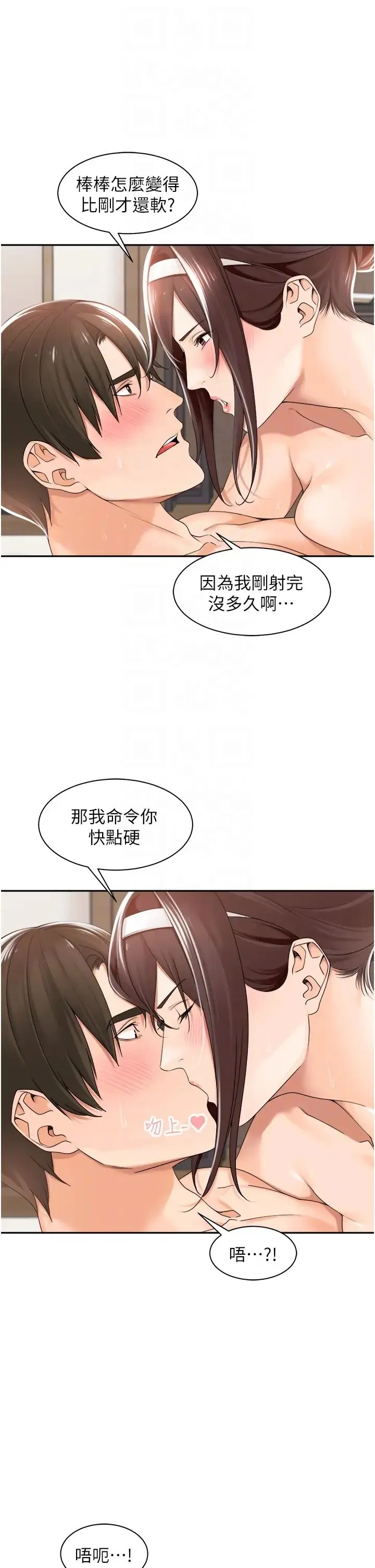 工做狂女上司 第20話-愛愛KPI 第26页