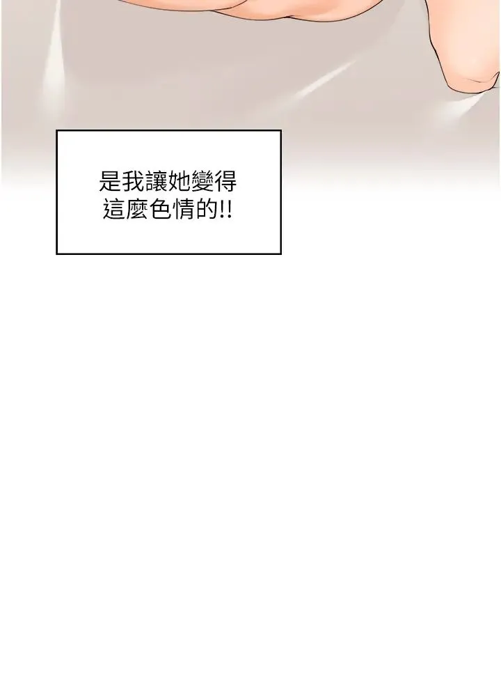 工做狂女上司 第20話-愛愛KPI 第5页