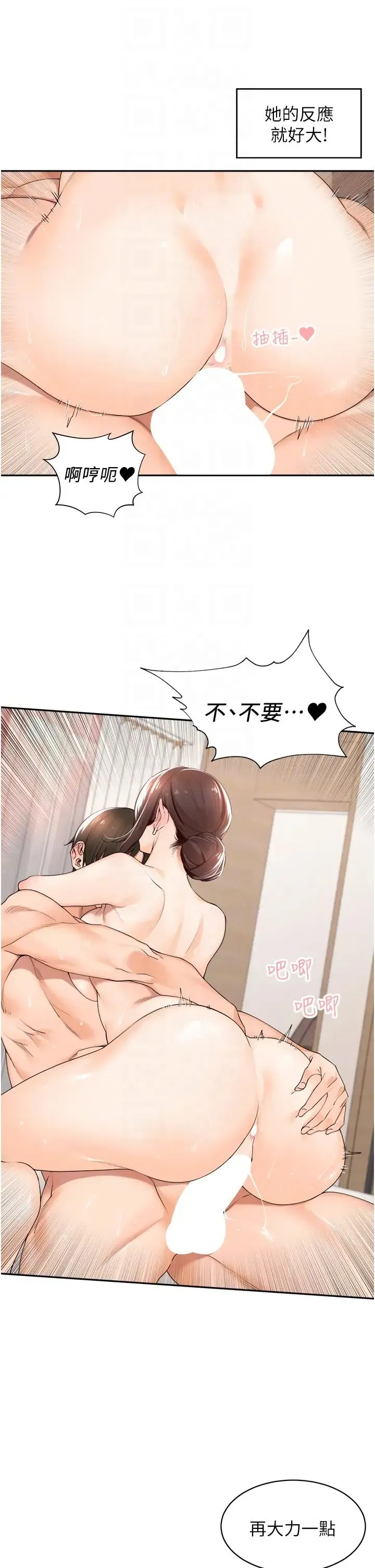 工做狂女上司 第20話-愛愛KPI 第10页