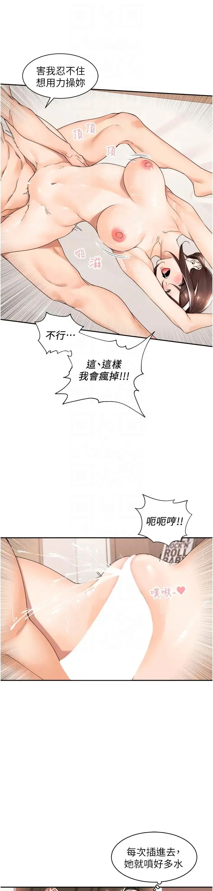 工做狂女上司 第20話-愛愛KPI 第14页