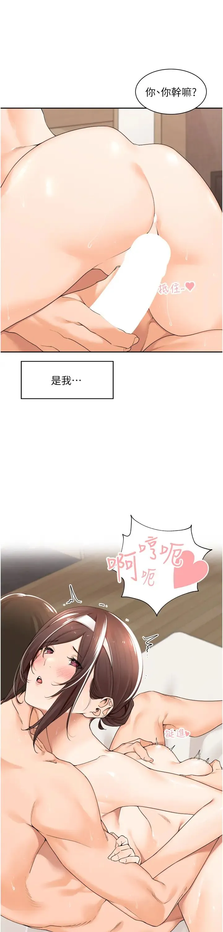 工做狂女上司 第20話-愛愛KPI 第4页