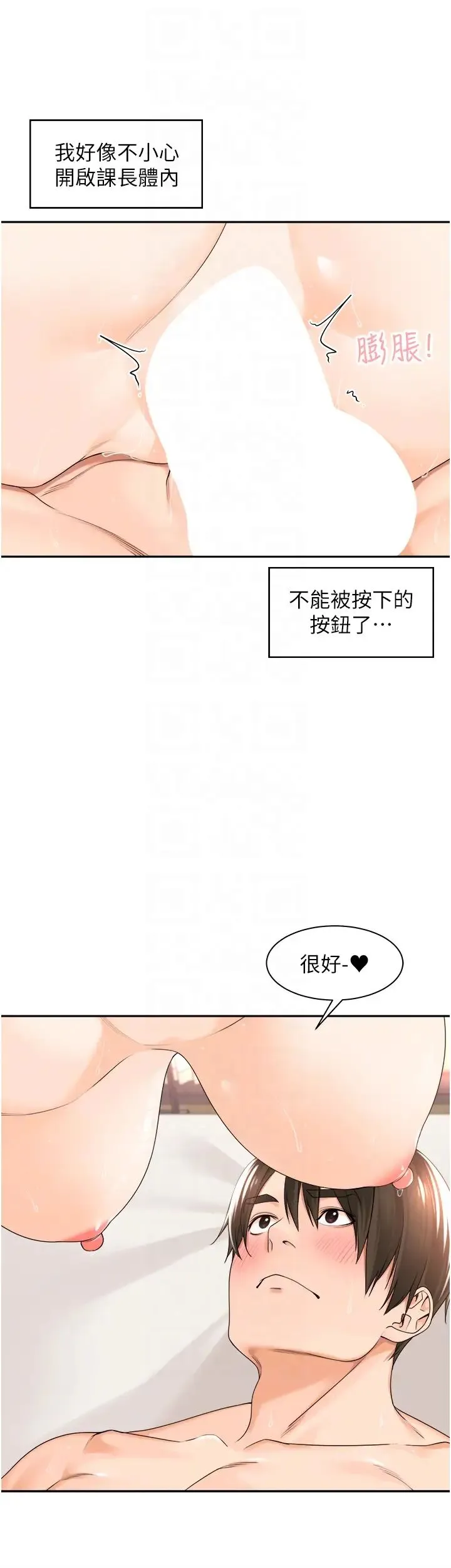 工做狂女上司 第20話-愛愛KPI 第30页