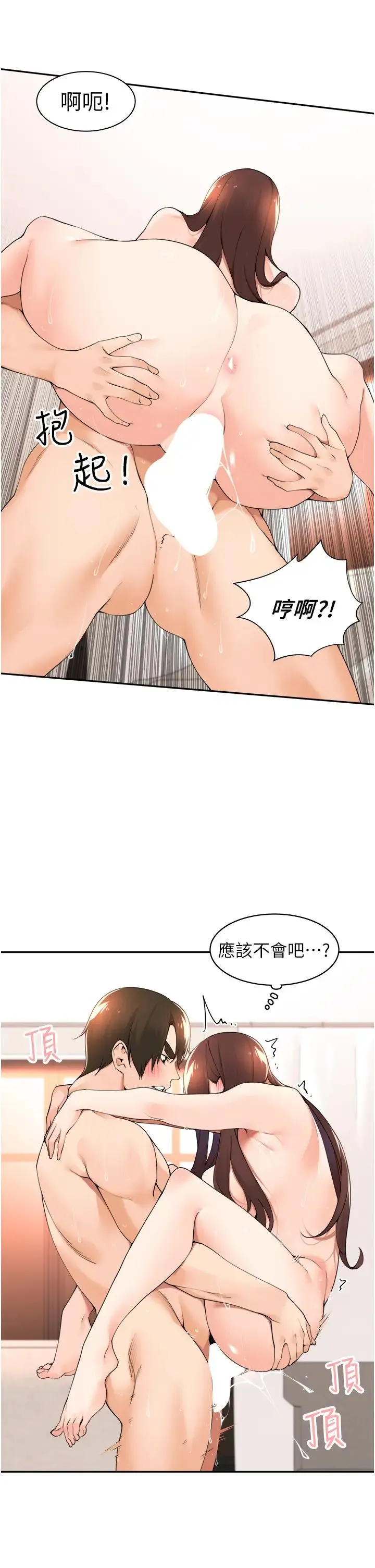 工做狂女上司 第35話-操到妳懷孕為止 第25页