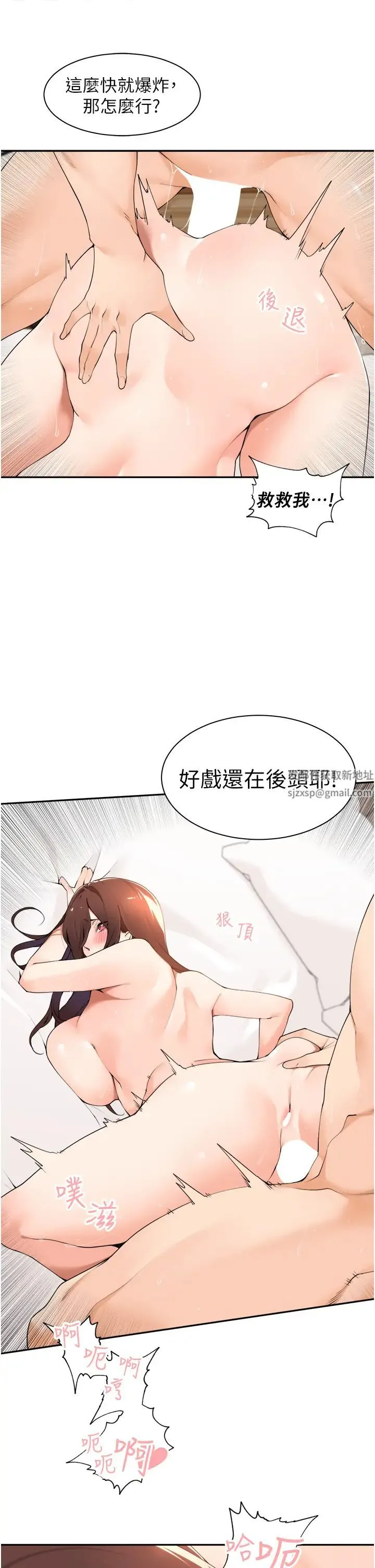 工做狂女上司 第35話-操到妳懷孕為止 第11页