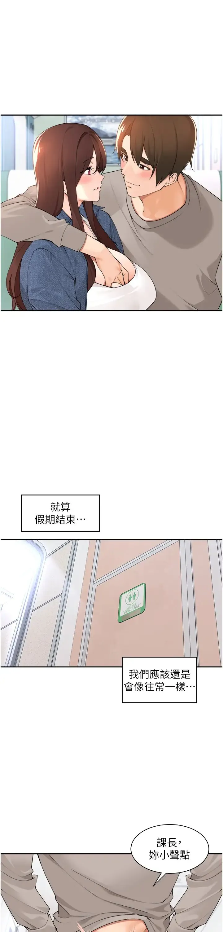 工做狂女上司 第35話-操到妳懷孕為止 第39页