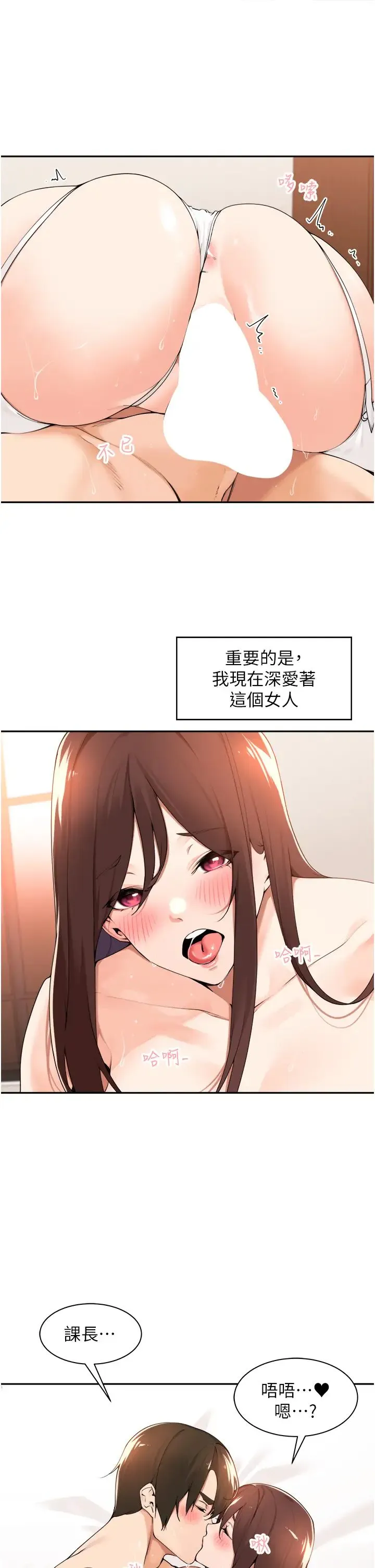 工做狂女上司 第35話-操到妳懷孕為止 第3页