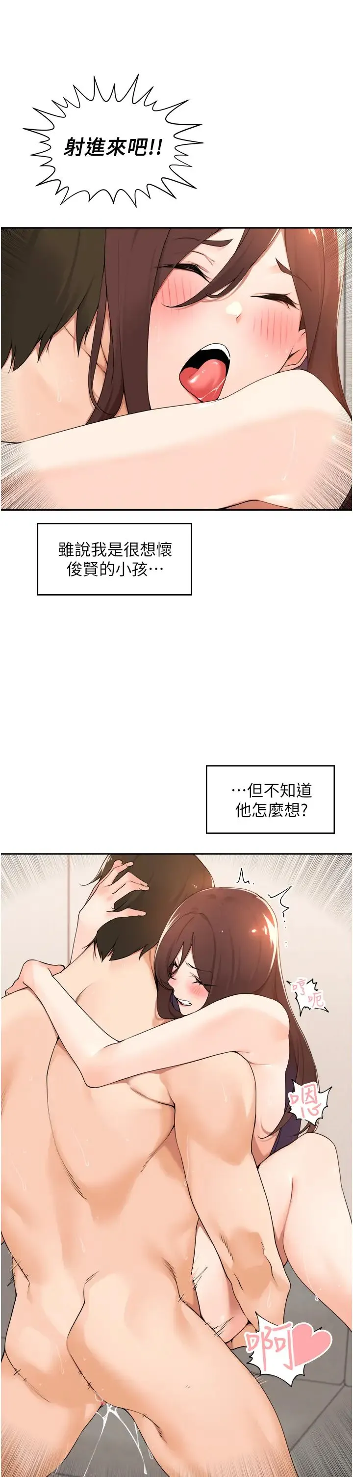 工做狂女上司 第35話-操到妳懷孕為止 第27页