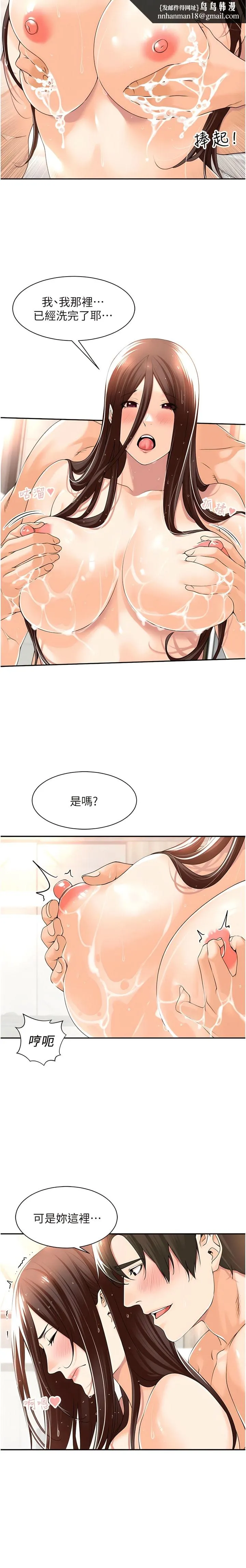 工做狂女上司 第14話-把奶夾緊一點! 第7页