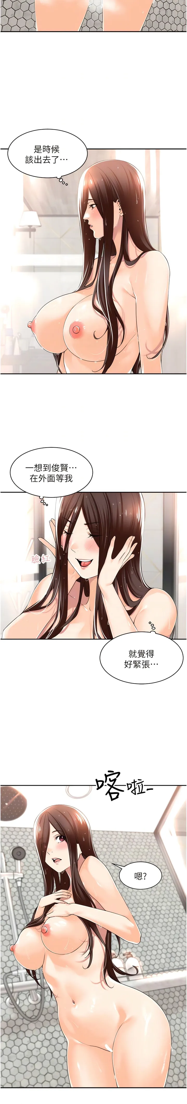 工做狂女上司 第14話-把奶夾緊一點! 第5页