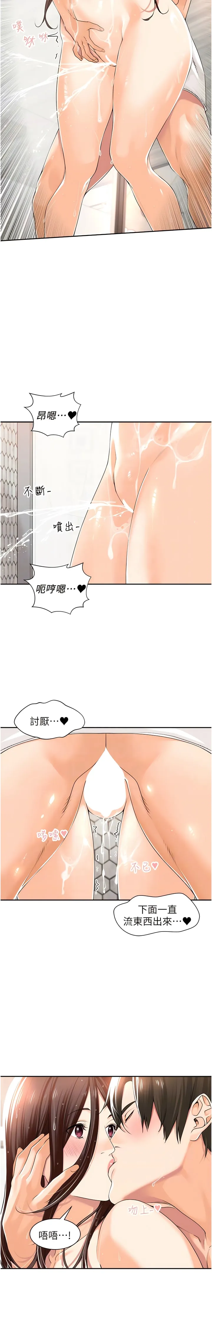 工做狂女上司 第14話-把奶夾緊一點! 第9页