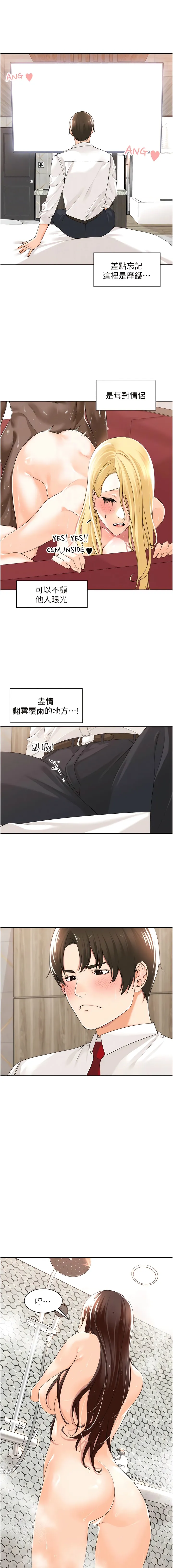 工做狂女上司 第14話-把奶夾緊一點! 第4页