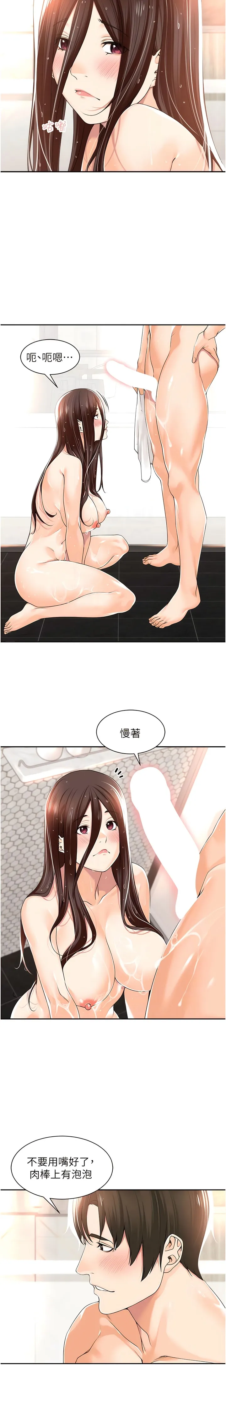 工做狂女上司 第14話-把奶夾緊一點! 第11页