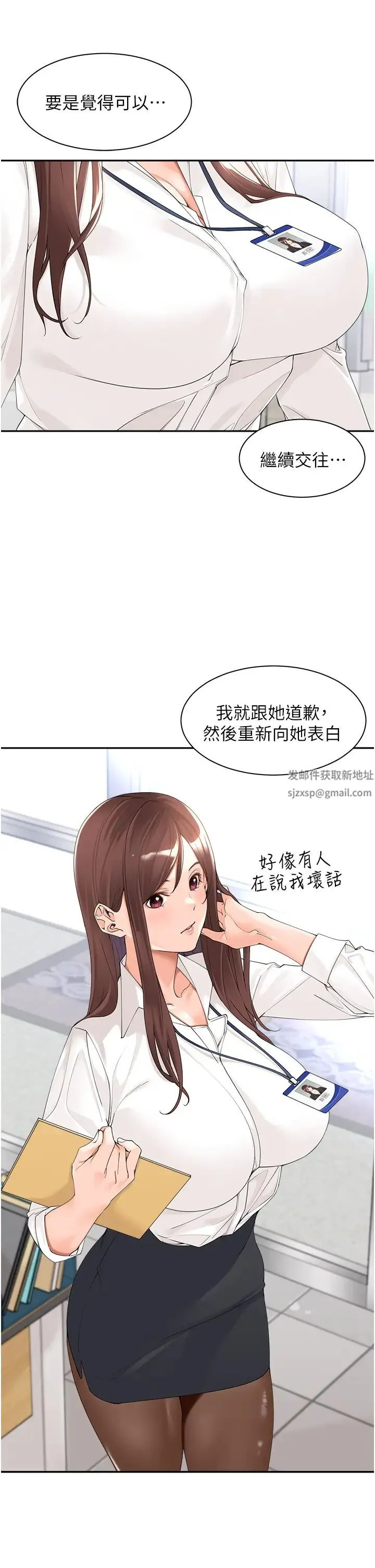 工做狂女上司 第22話-抓到妳瞭! 第5页