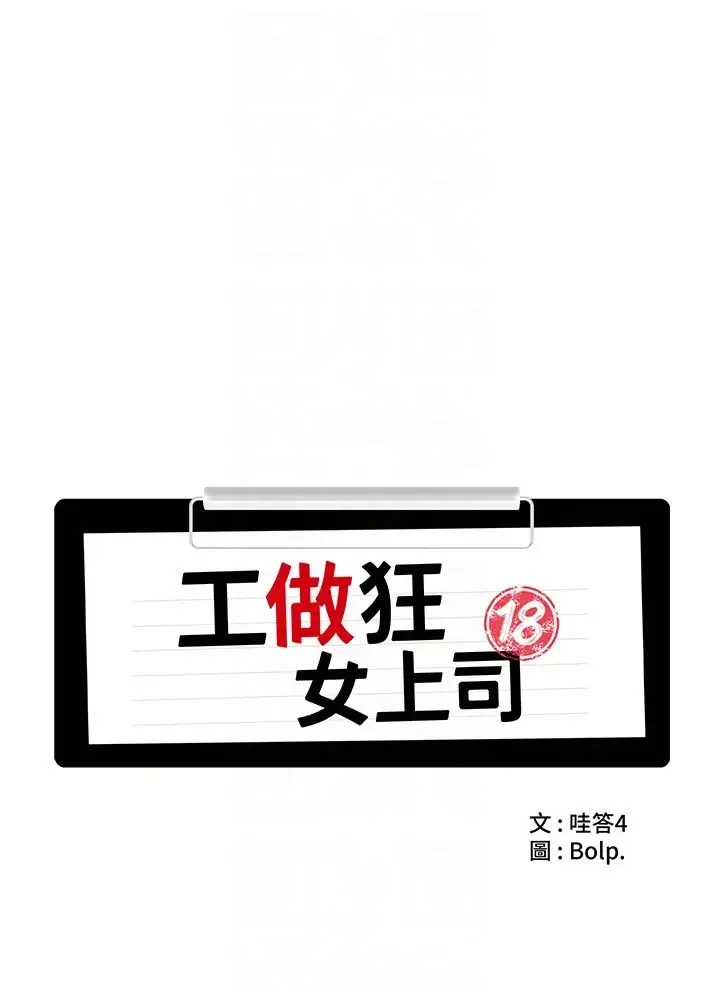 工做狂女上司 第22話-抓到妳瞭! 第6页