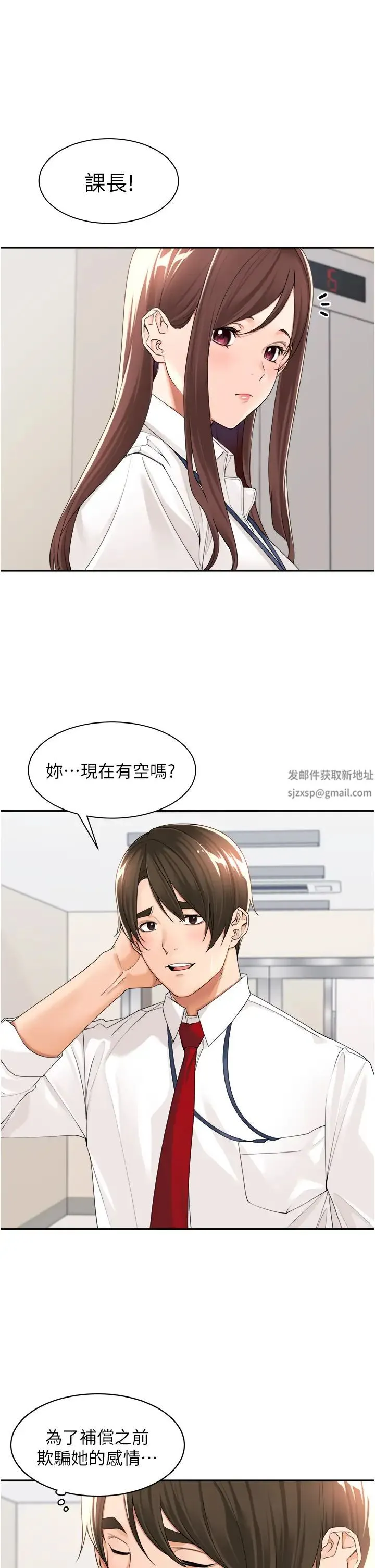 工做狂女上司 第22話-抓到妳瞭! 第25页