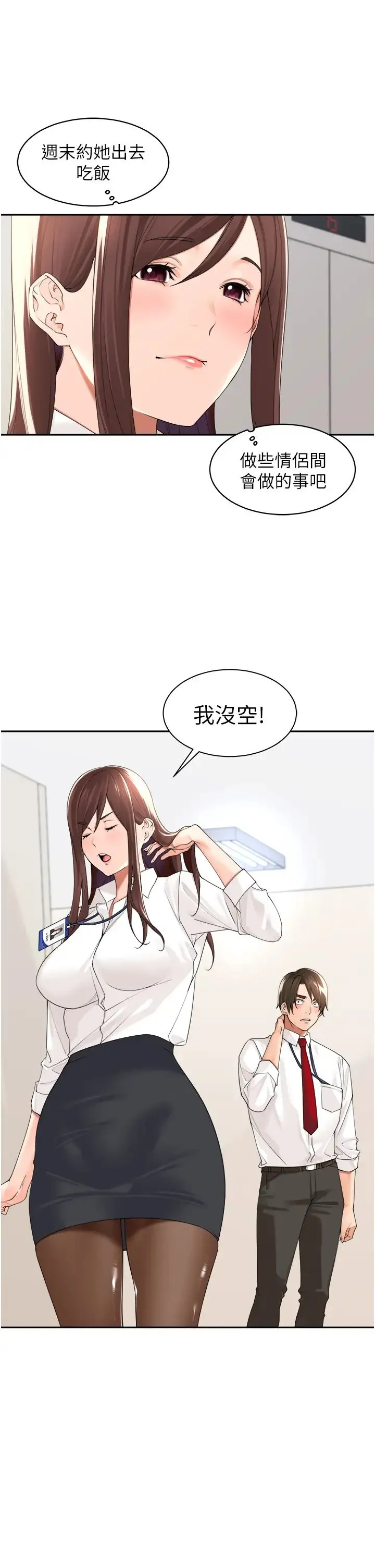 工做狂女上司 第22話-抓到妳瞭! 第27页