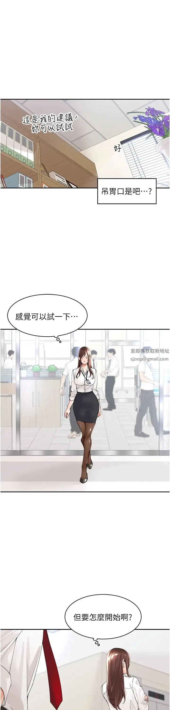 工做狂女上司 第22話-抓到妳瞭! 第23页