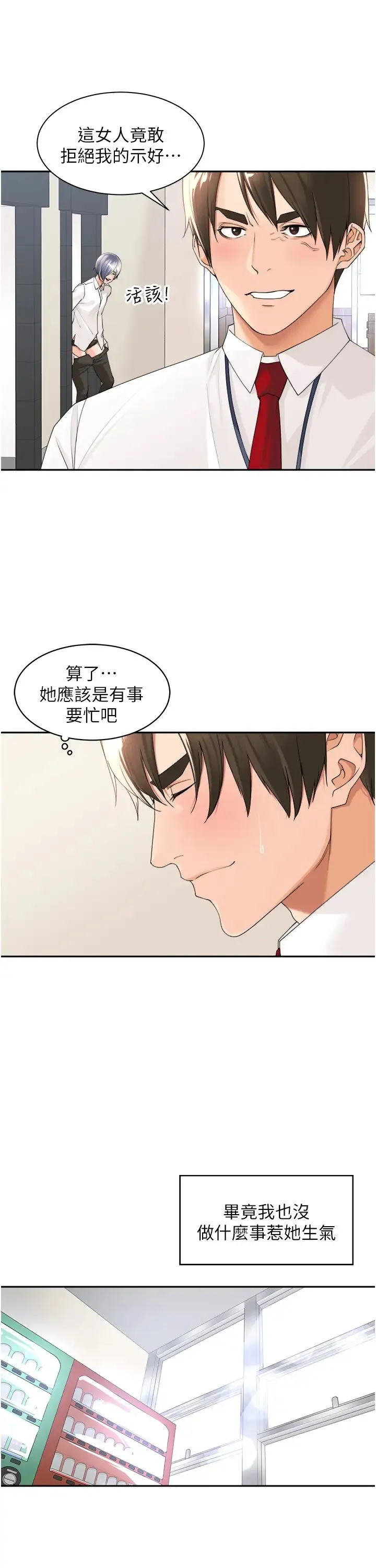 工做狂女上司 第22話-抓到妳瞭! 第29页