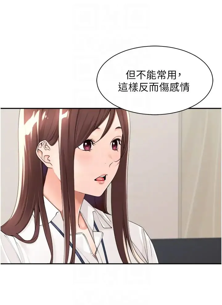 工做狂女上司 第22話-抓到妳瞭! 第22页