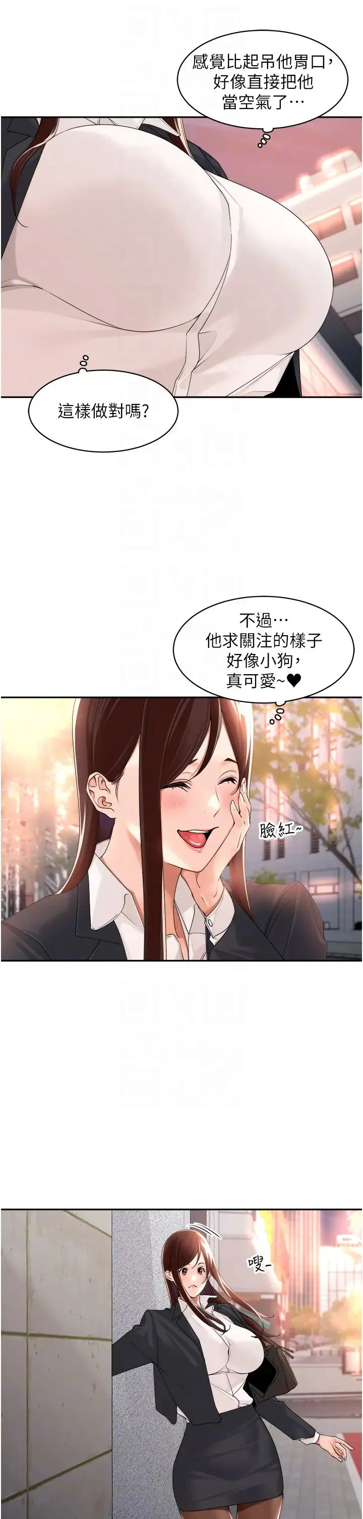 工做狂女上司 第22話-抓到妳瞭! 第34页