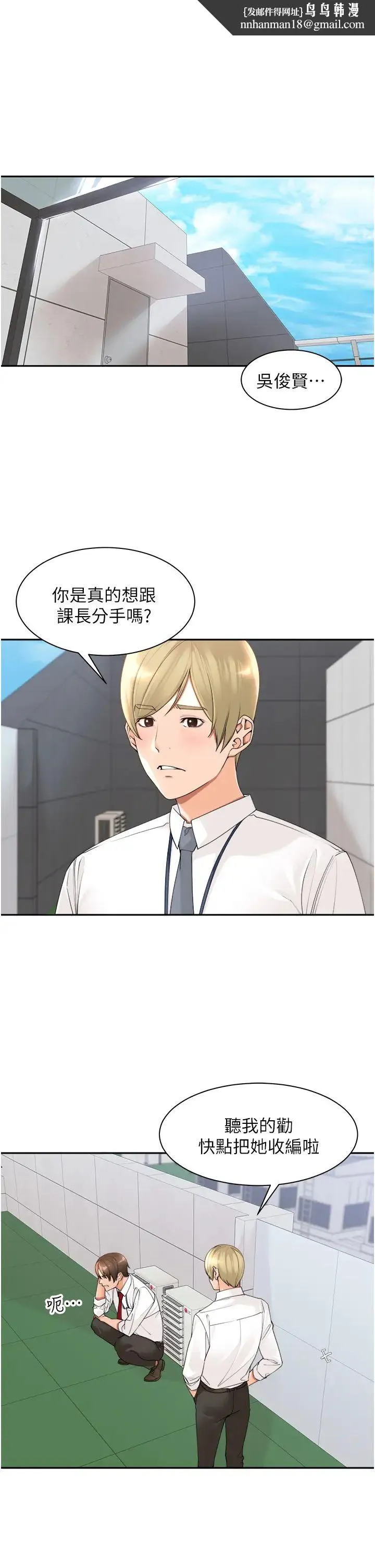 工做狂女上司 第22話-抓到妳瞭! 第1页