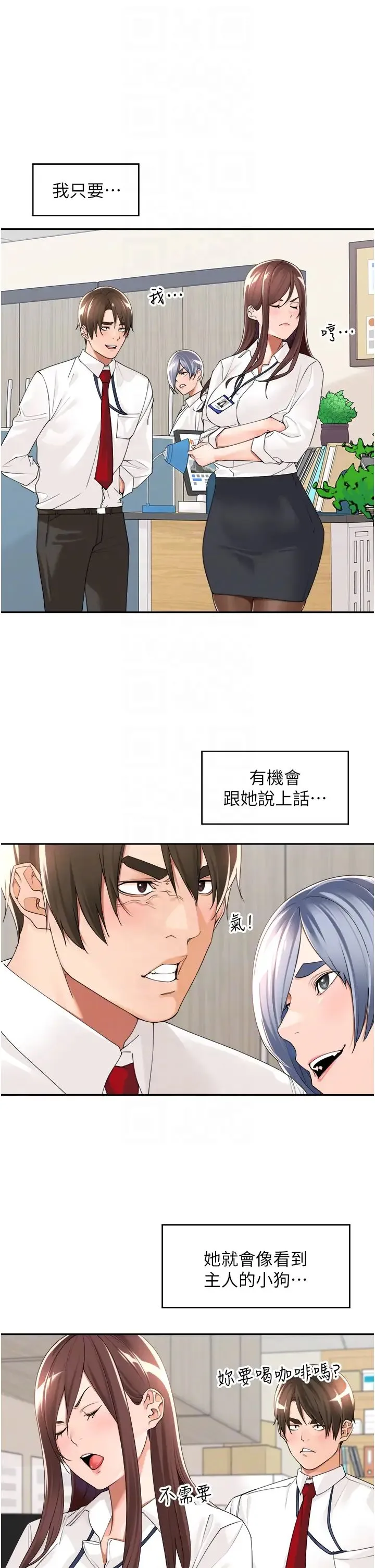 工做狂女上司 第22話-抓到妳瞭! 第30页