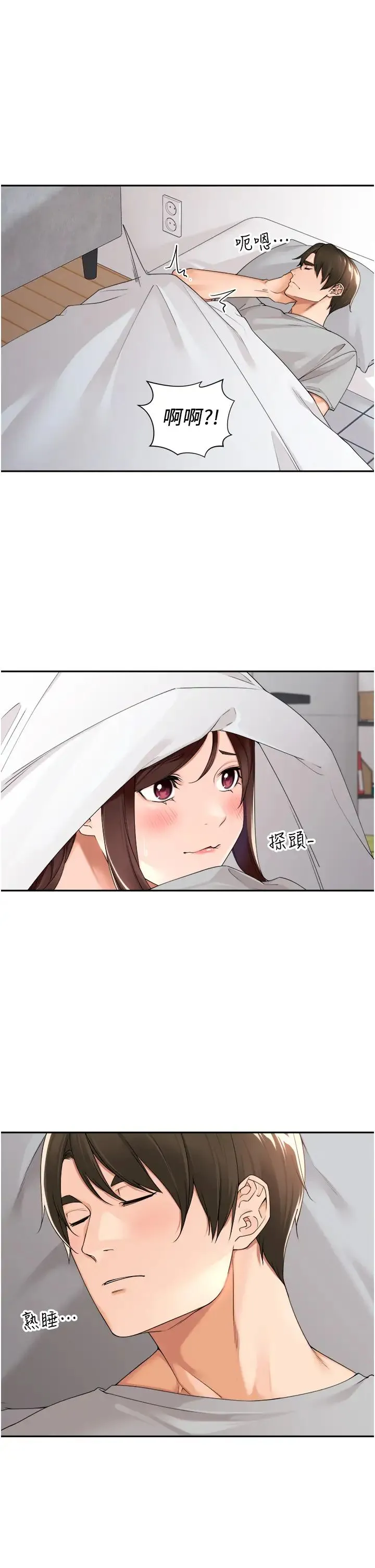 工做狂女上司 第24話-小木棒，快陪姐姐玩! 第3页