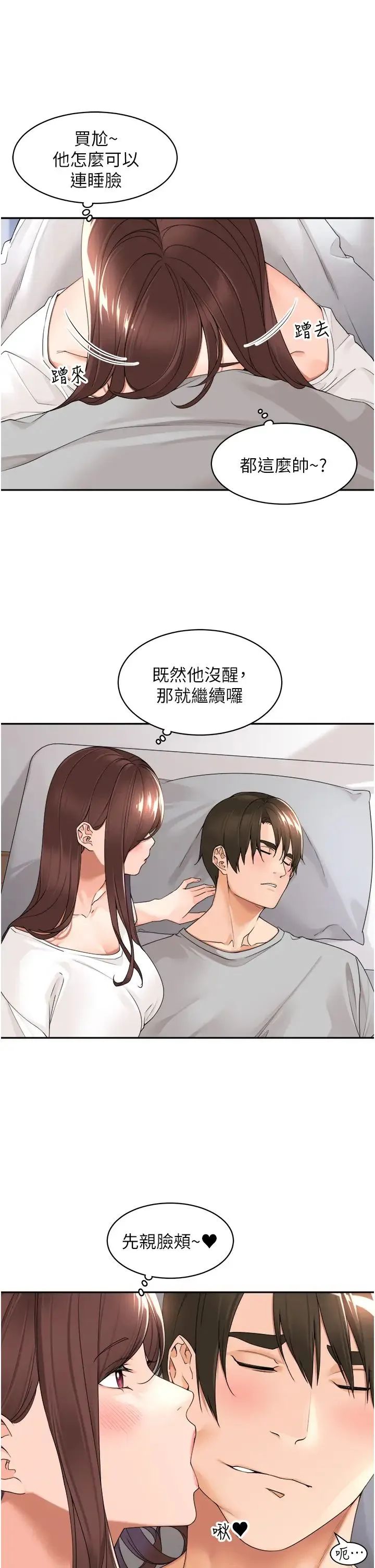 工做狂女上司 第24話-小木棒，快陪姐姐玩! 第5页