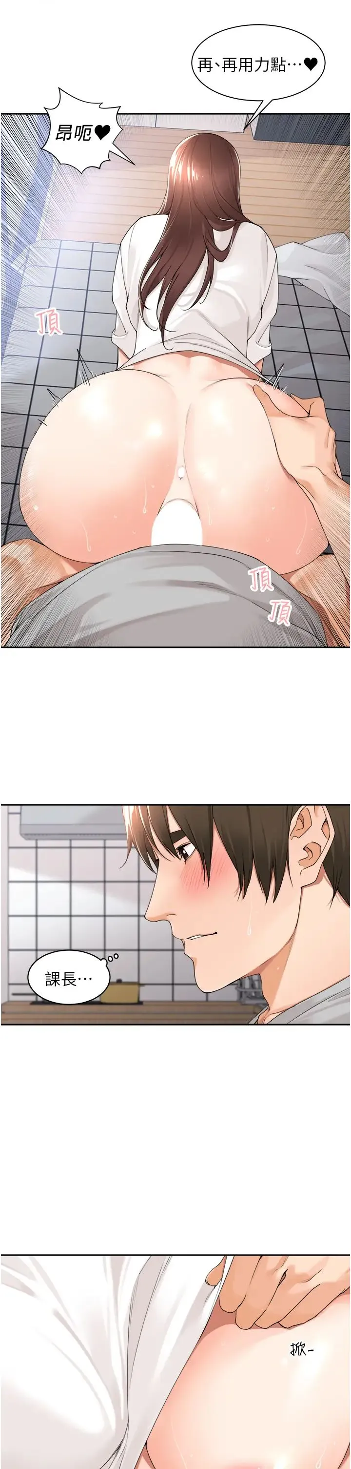 工做狂女上司 第24話-小木棒，快陪姐姐玩! 第31页
