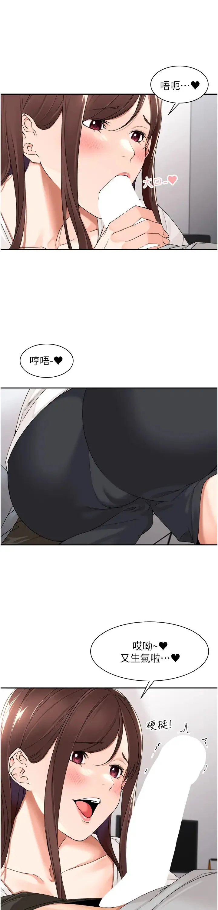 工做狂女上司 第24話-小木棒，快陪姐姐玩! 第9页