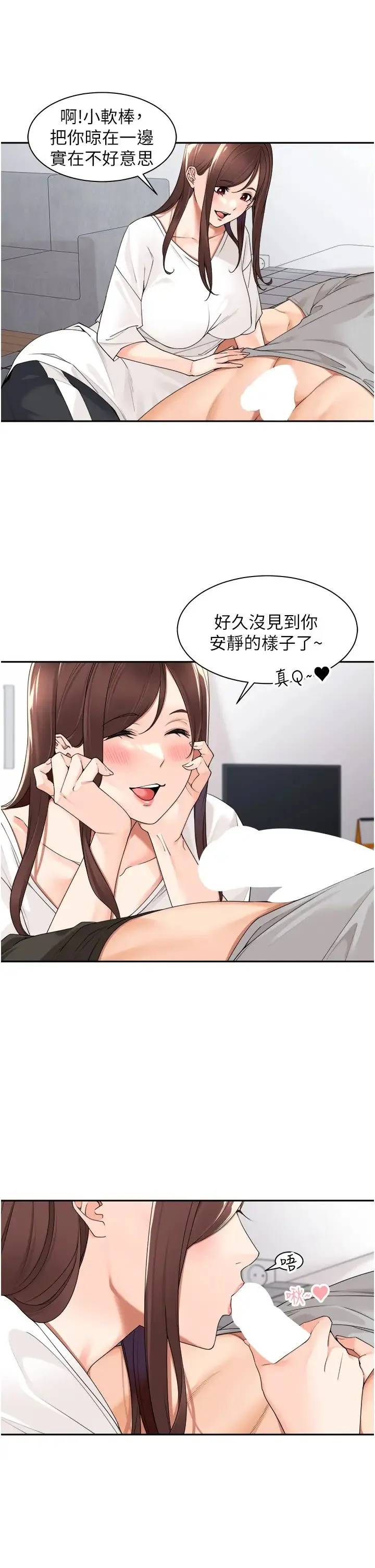 工做狂女上司 第24話-小木棒，快陪姐姐玩! 第7页