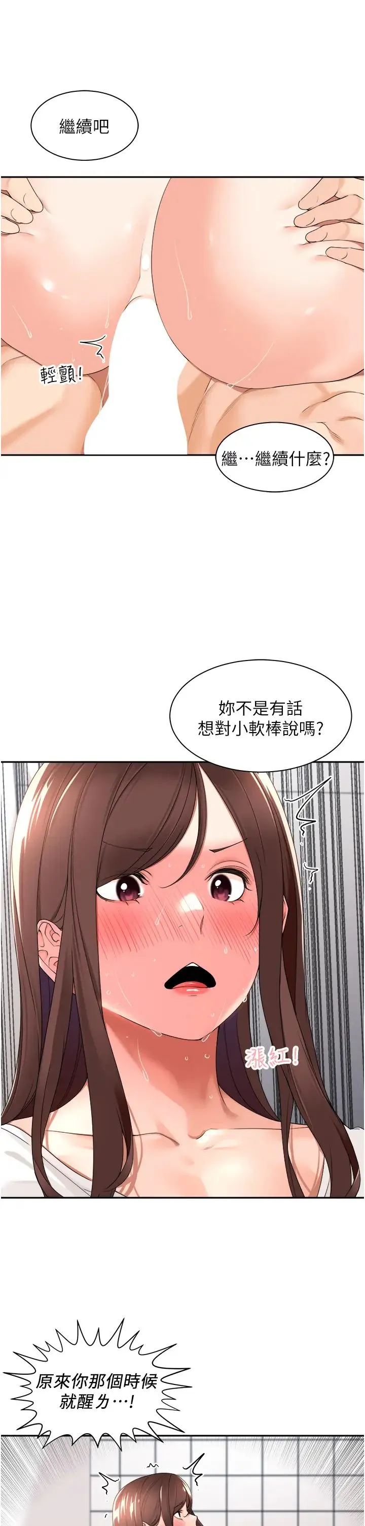 工做狂女上司 第24話-小木棒，快陪姐姐玩! 第23页