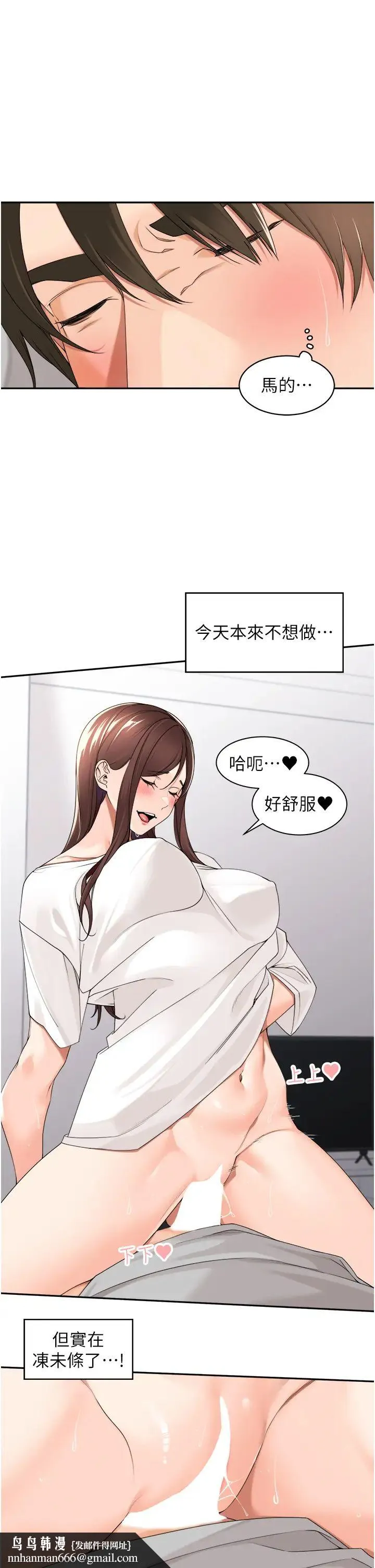 工做狂女上司 第24話-小木棒，快陪姐姐玩! 第19页