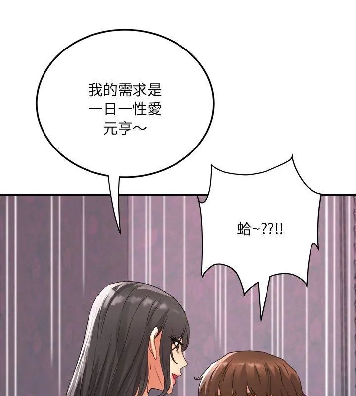 小吃摊的火辣老闆娘 第3话 第153页