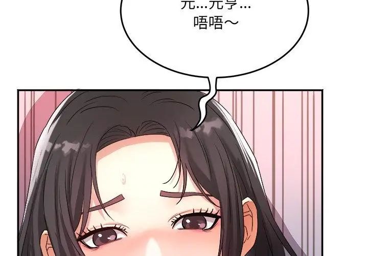 小吃摊的火辣老闆娘 第3话 第62页
