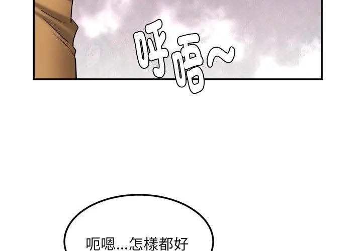 小吃摊的火辣老闆娘 第3话 第71页