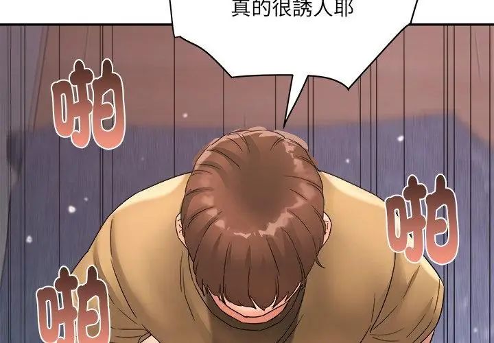 小吃摊的火辣老闆娘 第3话 第98页