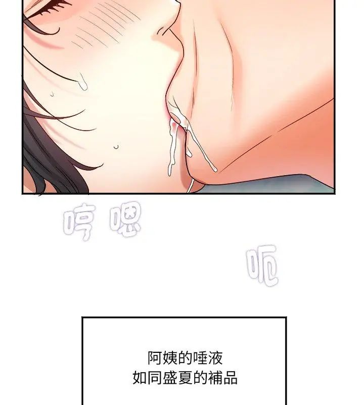 小吃摊的火辣老闆娘 第3话 第9页