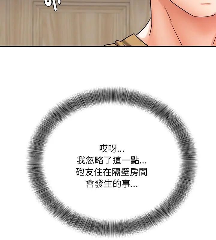 小吃摊的火辣老闆娘 第3话 第142页
