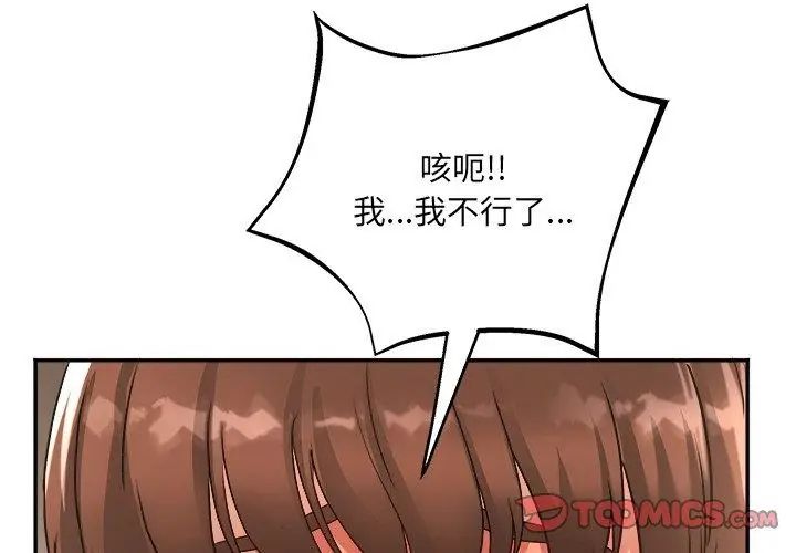 小吃摊的火辣老闆娘 第3话 第110页