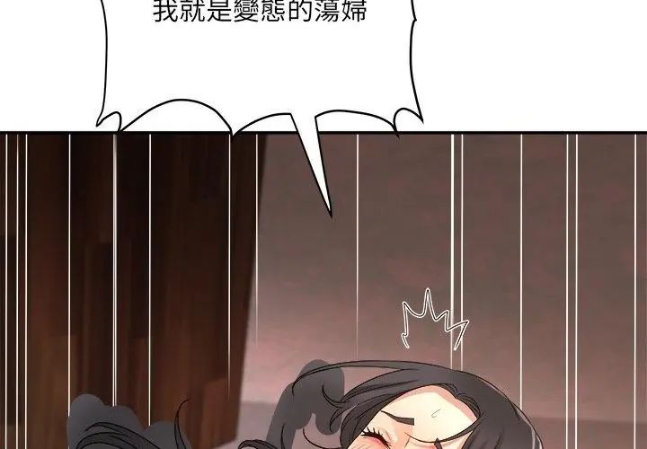 小吃摊的火辣老闆娘 第3话 第104页