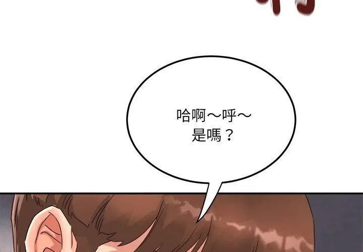 小吃摊的火辣老闆娘 第3话 第92页