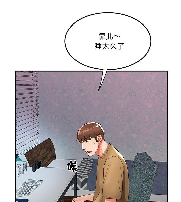 小吃摊的火辣老闆娘 第3话 第138页