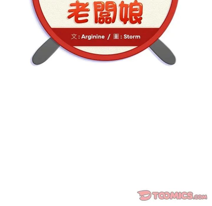小吃摊的火辣老闆娘 第3话 第2页