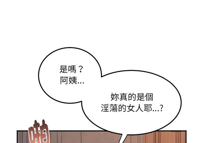 小吃摊的火辣老闆娘 第3话 第101页