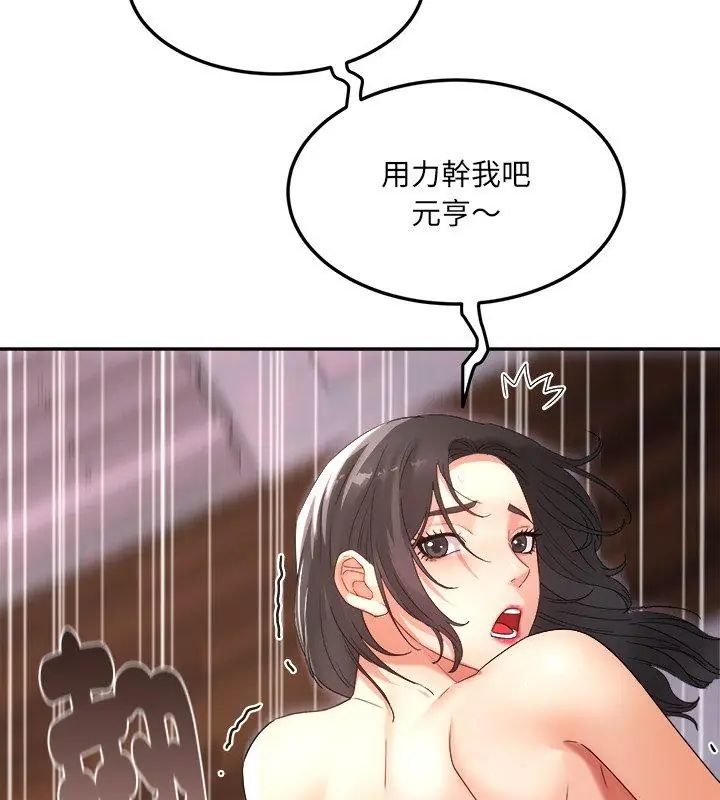 小吃摊的火辣老闆娘 第3话 第72页